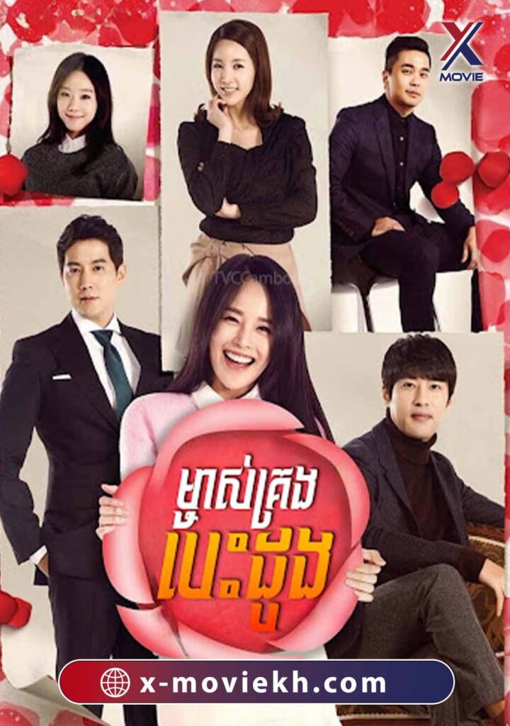 ម្ចាស់គ្រងបេះដូង