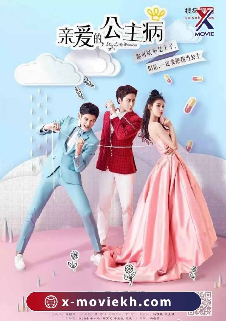ព្រះនាងតូចកំពូលស្នេហ៍
