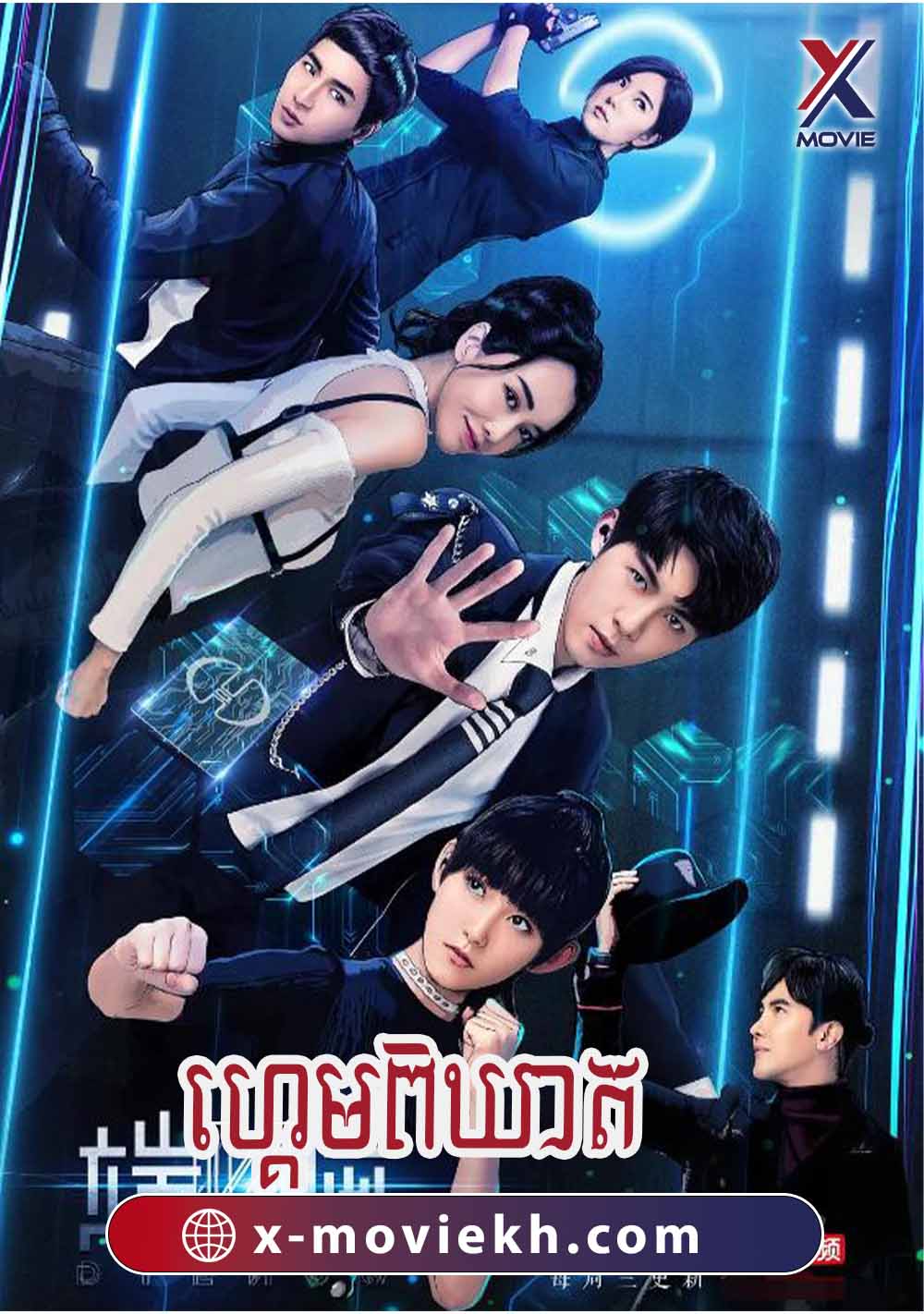 ហ្គេមពិឃាត