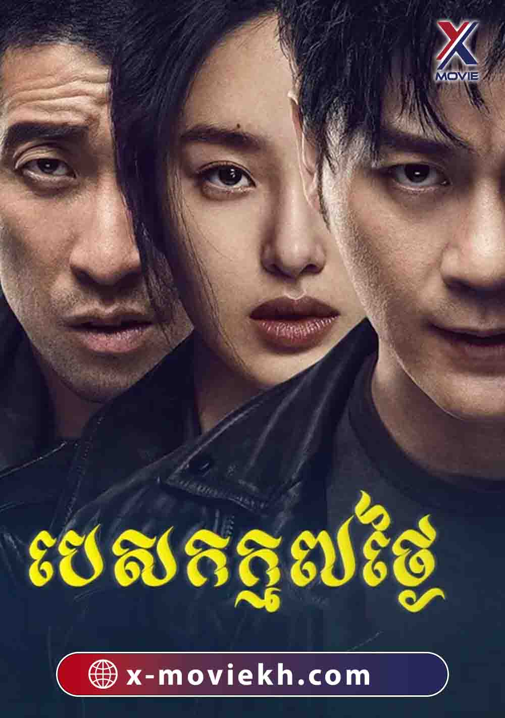 បេសកកម្ម៧ថ្ងៃ