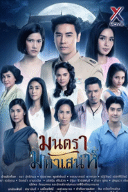 ទាយាទអាគមស្នេហ៍