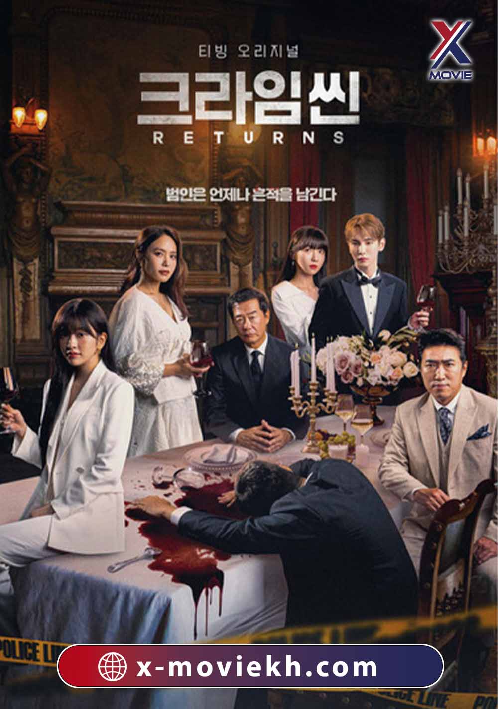 សាក្សីសម្ងាត់ (2019)