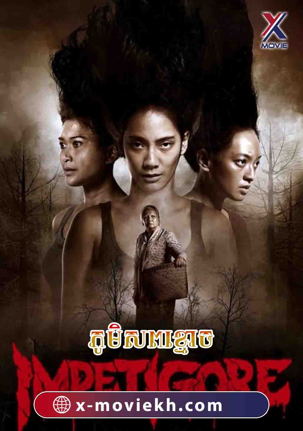 ភូមិសពខ្មោច