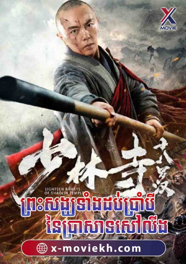 ព្រះសង្ឃទាំងដប់ប្រាំបីនៃប្រាសាទសៅលីង