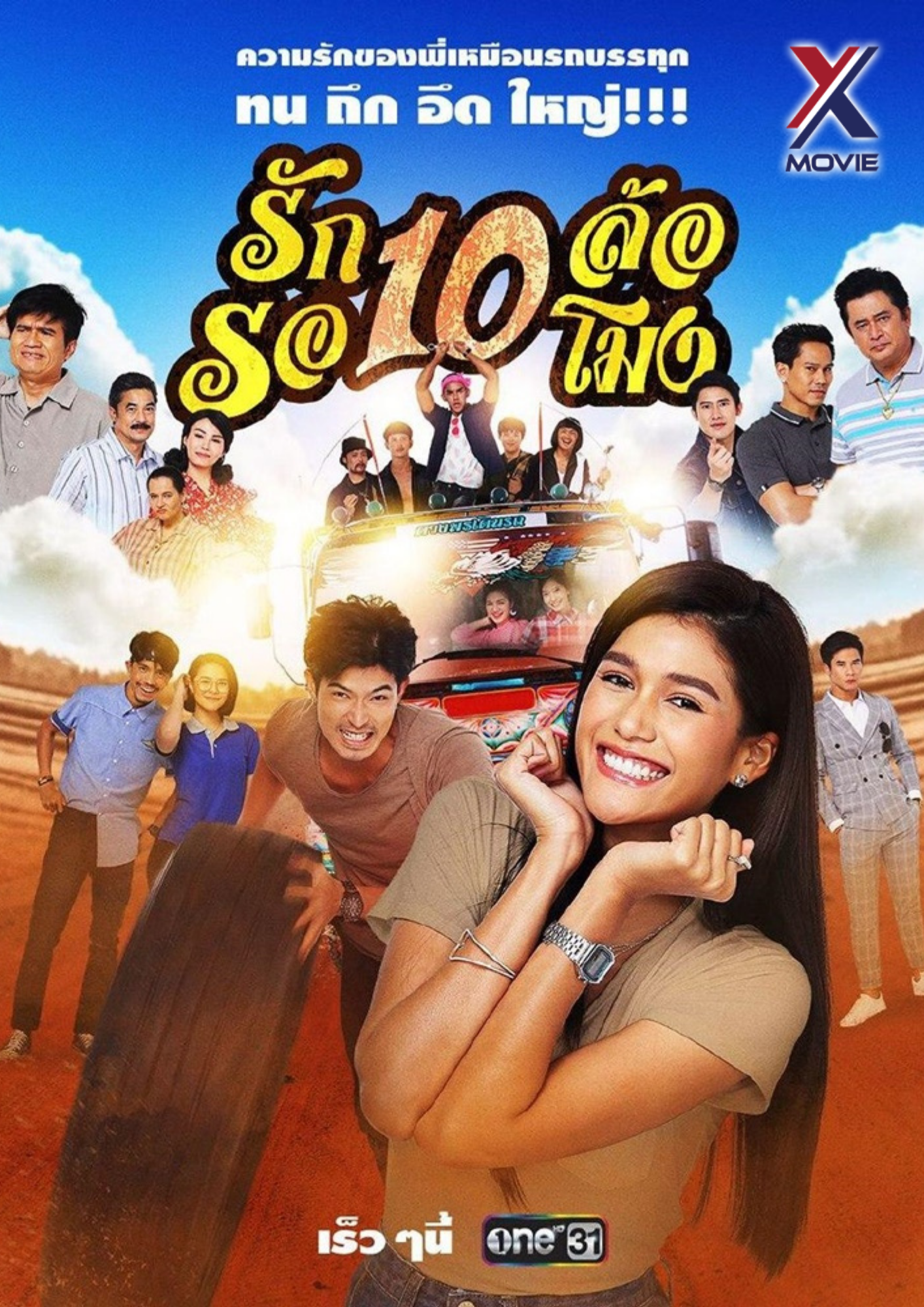 កង់ឡានរង្វិលស្នេហ៍ (2020)