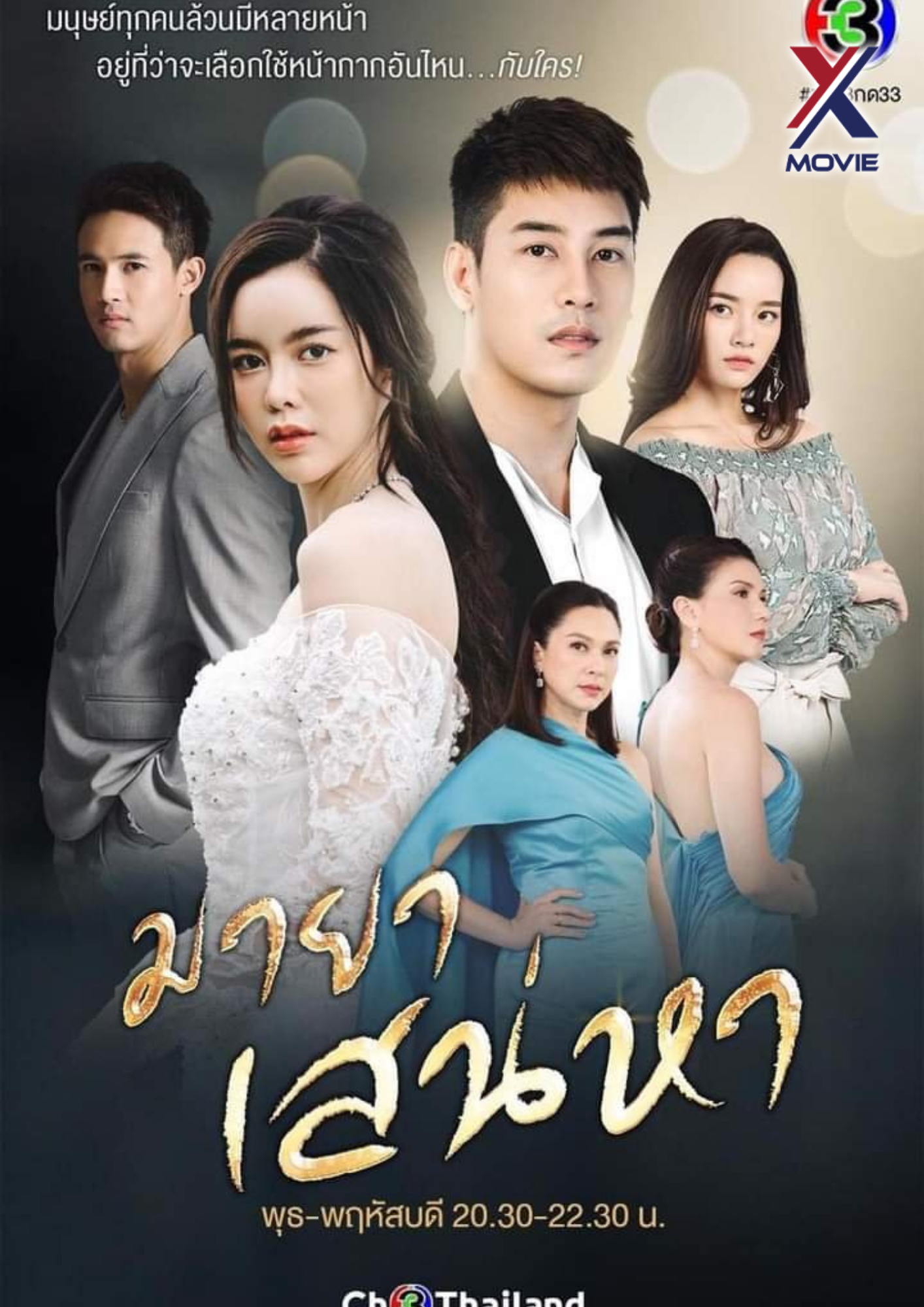 កលល្បិចស្នេហ៍មាយា