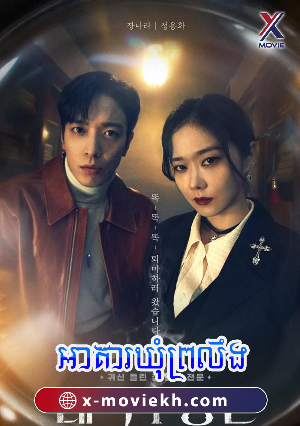អាគារឃុំព្រលឹង