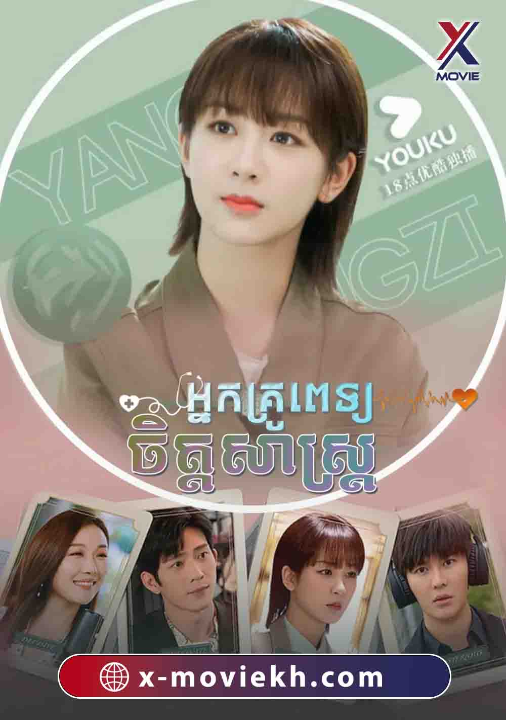 អ្នកគ្រូពេទ្យចិត្តសាស្ត្រ