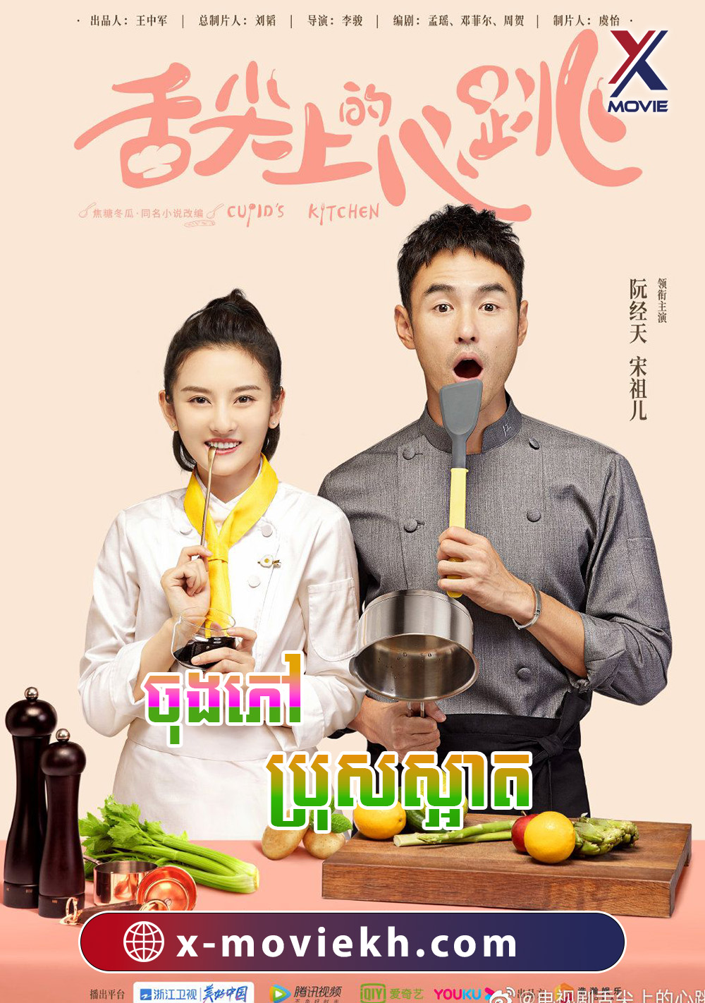ចុងភៅប្រុសស្អាត
