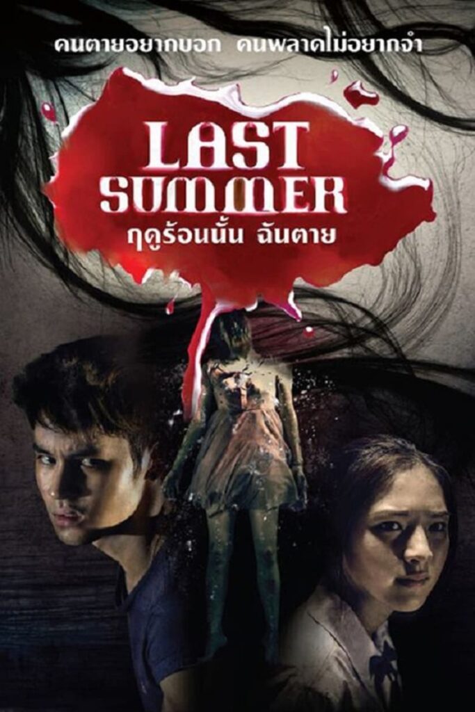 វិសមកាលចុងក្រោយ (2013)