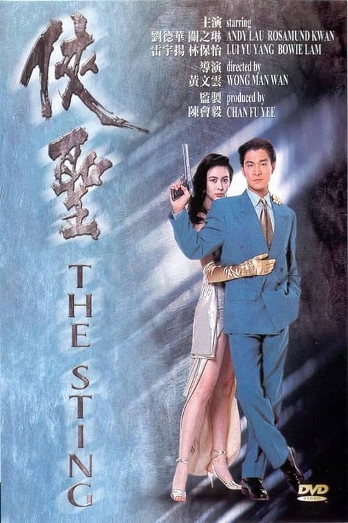 អ្នកលេង ថាងសឺមេង (1992)