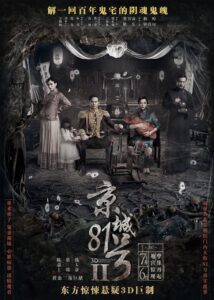 ខ្មោចប្រចាំត្រកូល (2017)