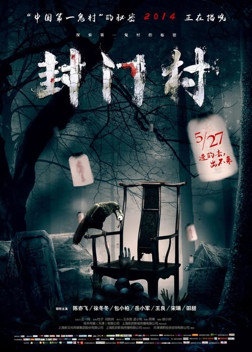 ភូមិខ្មោច (2014)