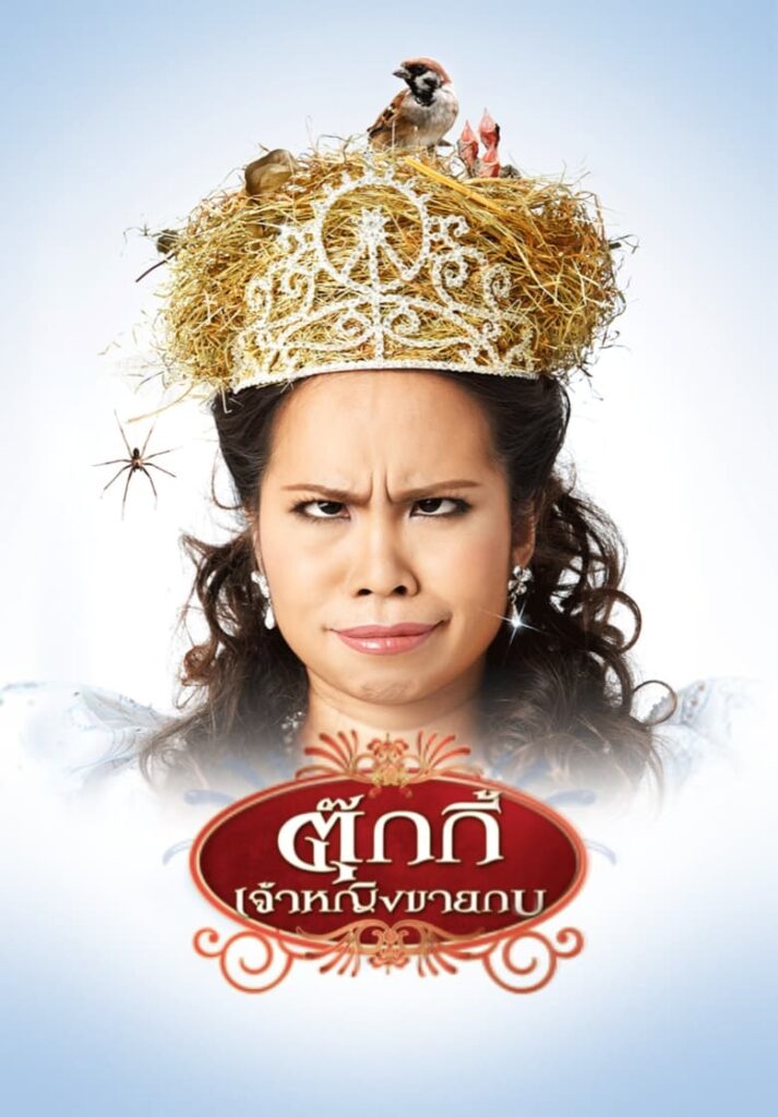 រាជបុត្រកង្កែប (2010)