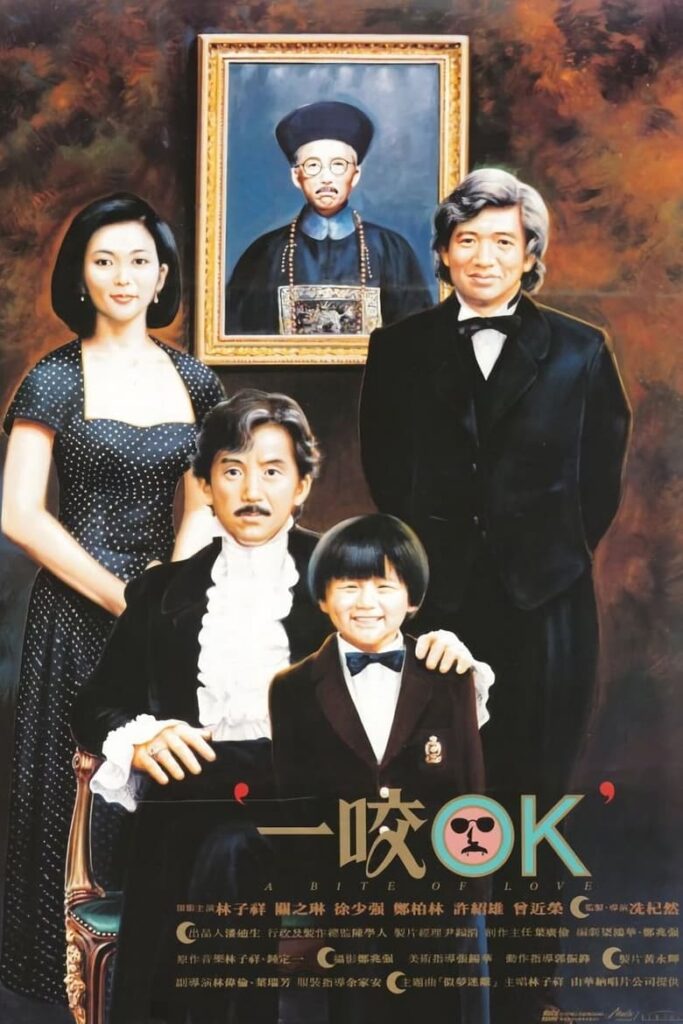 មួយចង្កូមផ្ដើមស្នេហ៍ (1990)