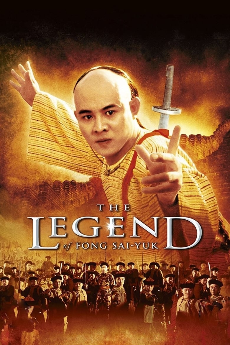 អ្នកក្លាហាន ហ្វុង សាយយុគ (1993)