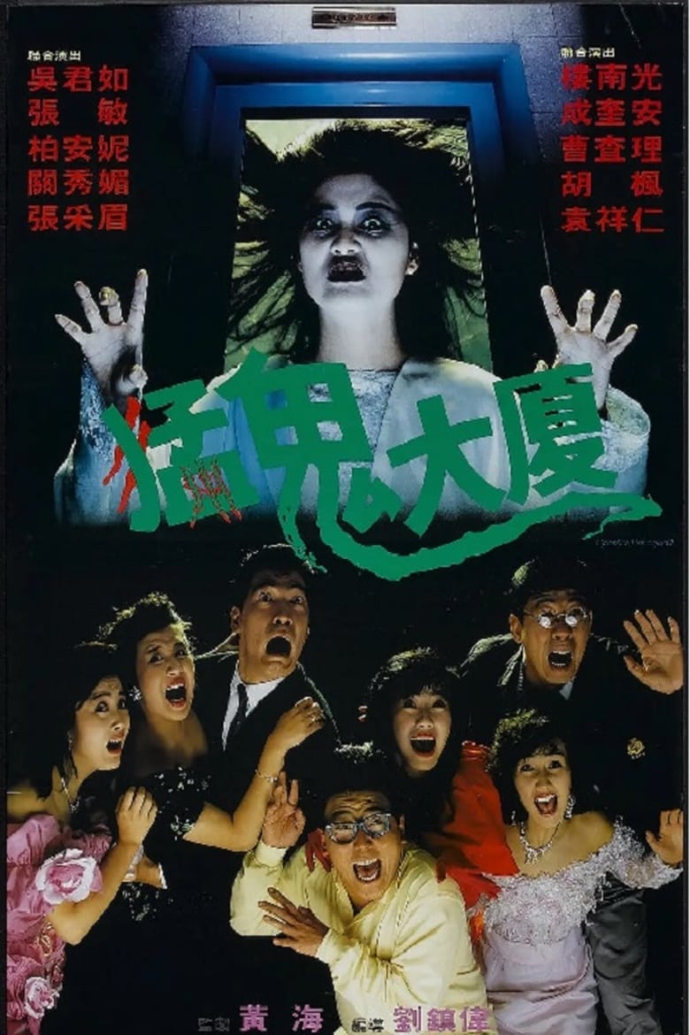 យុទ្ធនាការកំចាត់ខ្មោច (1989)