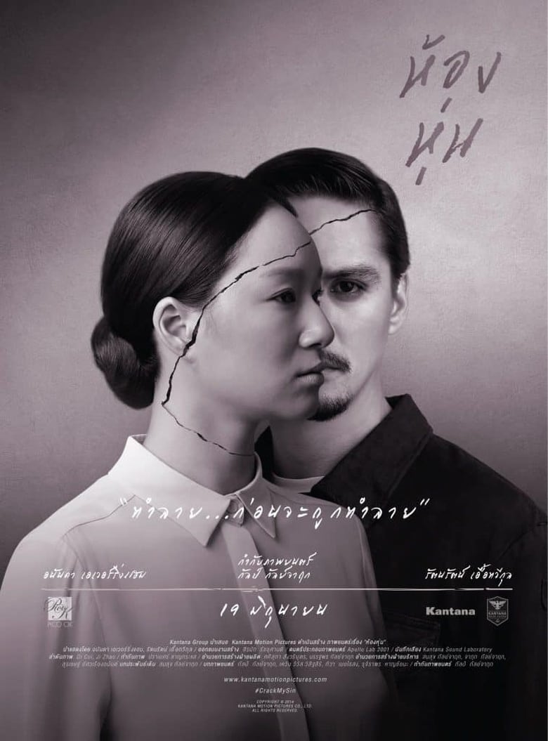 ចម្លាក់អាគម៍ (2014)