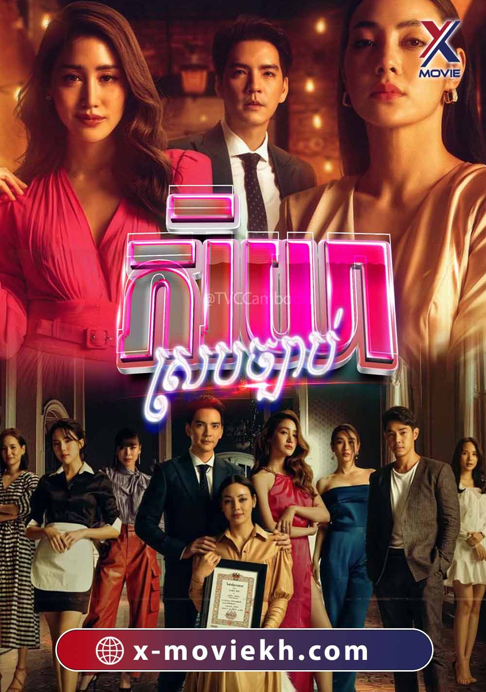 ភរិយាស្របច្បាប់