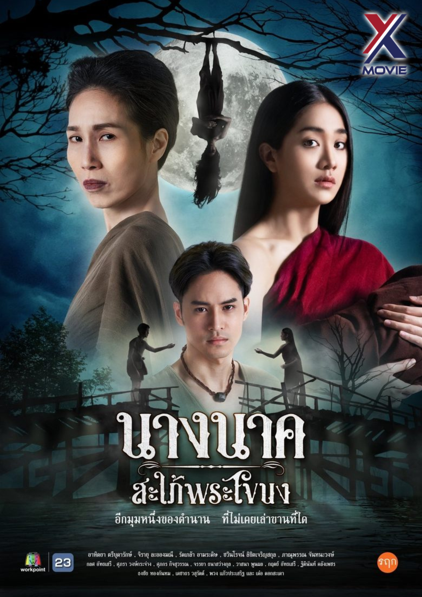 ភពស្នេហ៍នាងណាក់