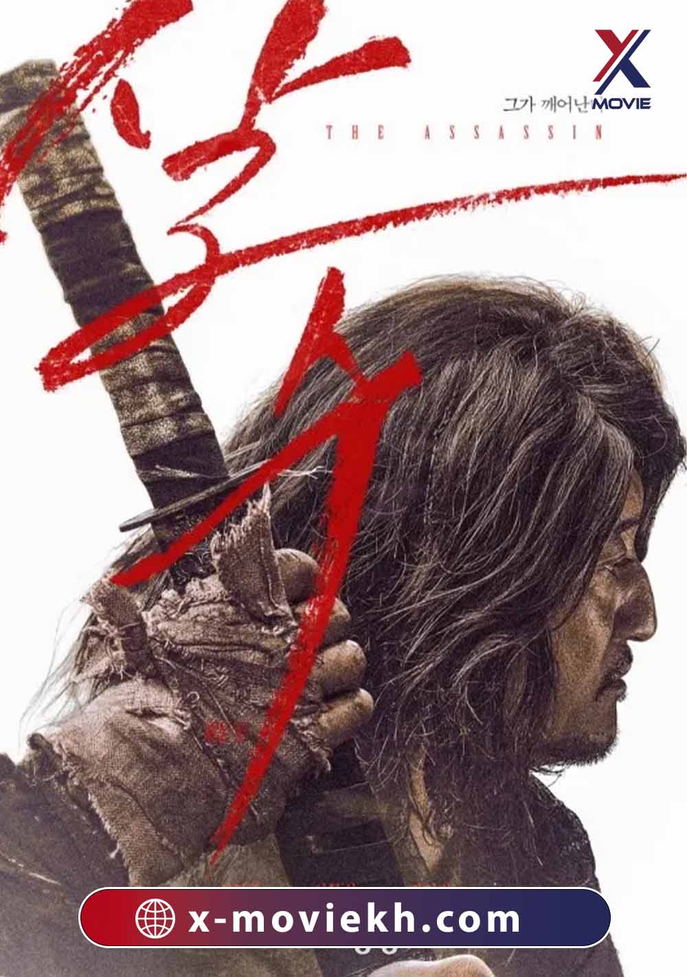 សំណាក់ឃាតករ