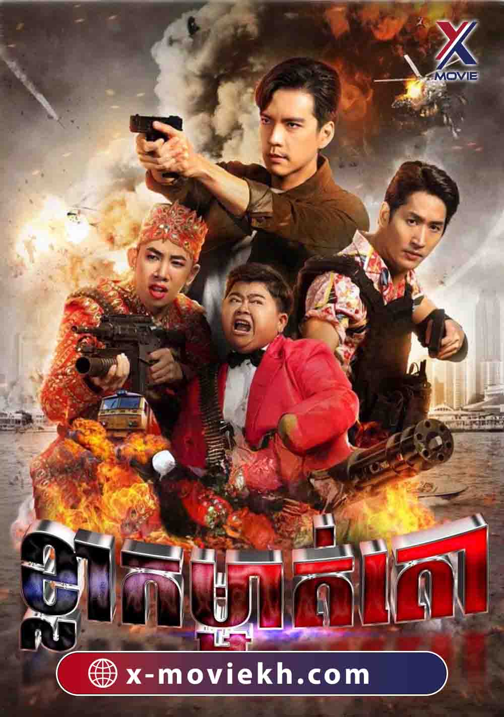 ខ្លាកម្ចាត់តោ