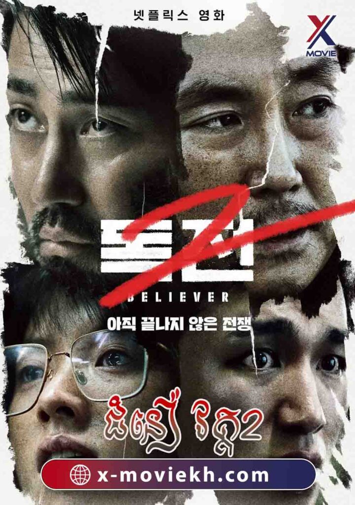 ជំនឿ វគ្គ២