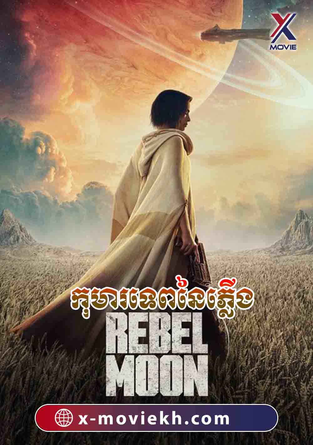 កុមារទេពនៃភ្លើង