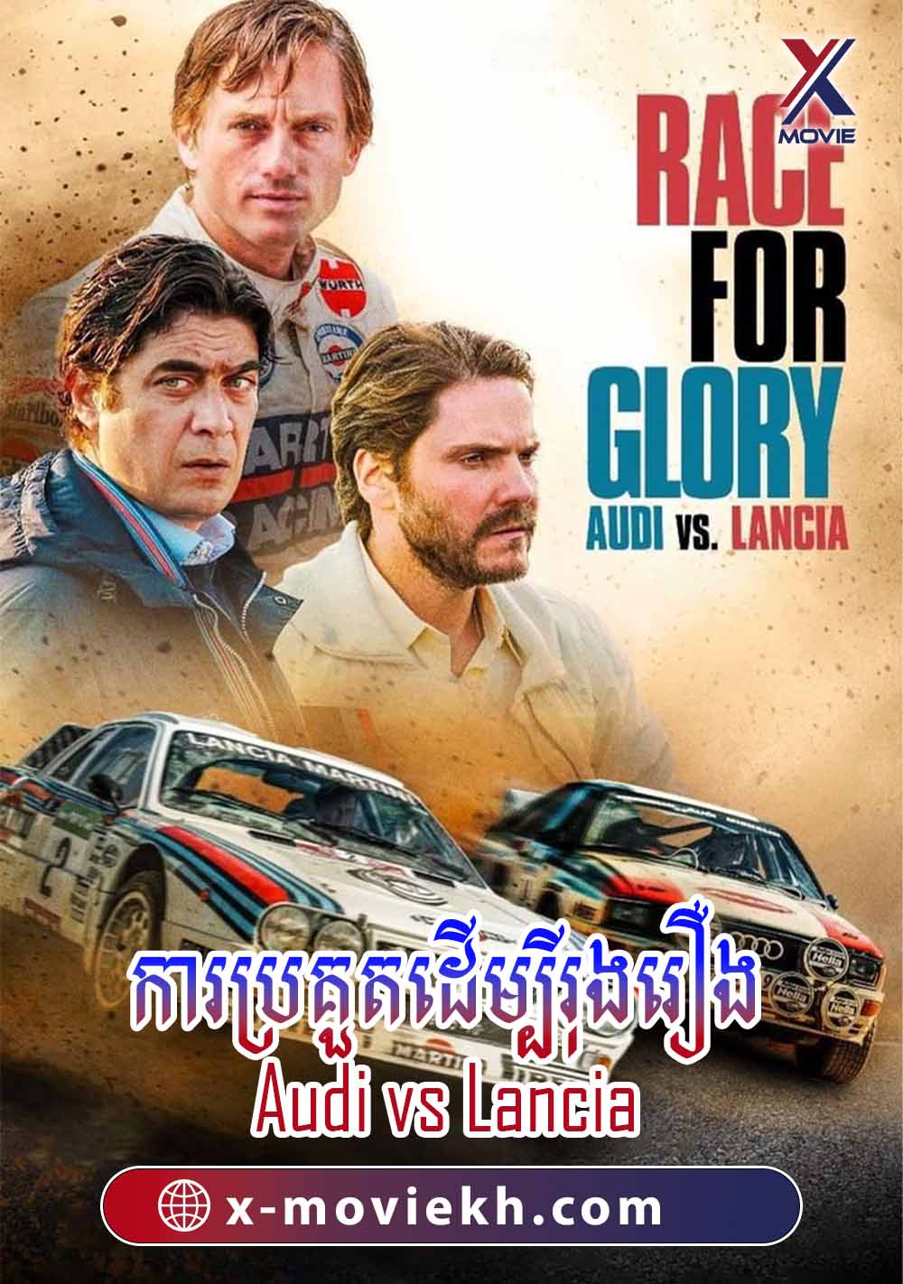 ការប្រគួតដើម្បីសិរីរុងរឿង: Audi vs Lancia