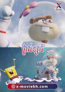 ថ្ពាល់ខ្សាច់