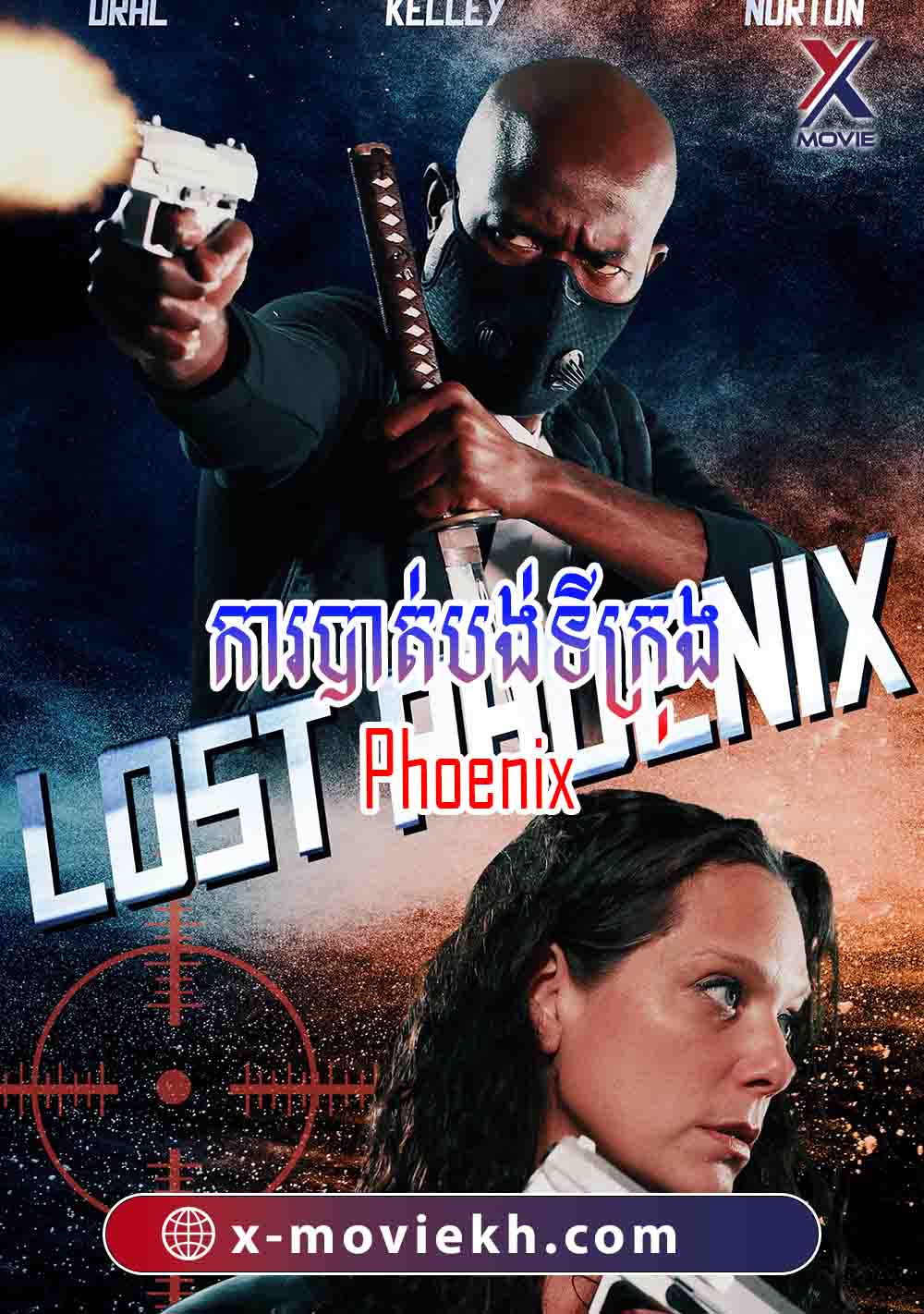 ការបាត់បង់ ទីក្រុងPhoenix