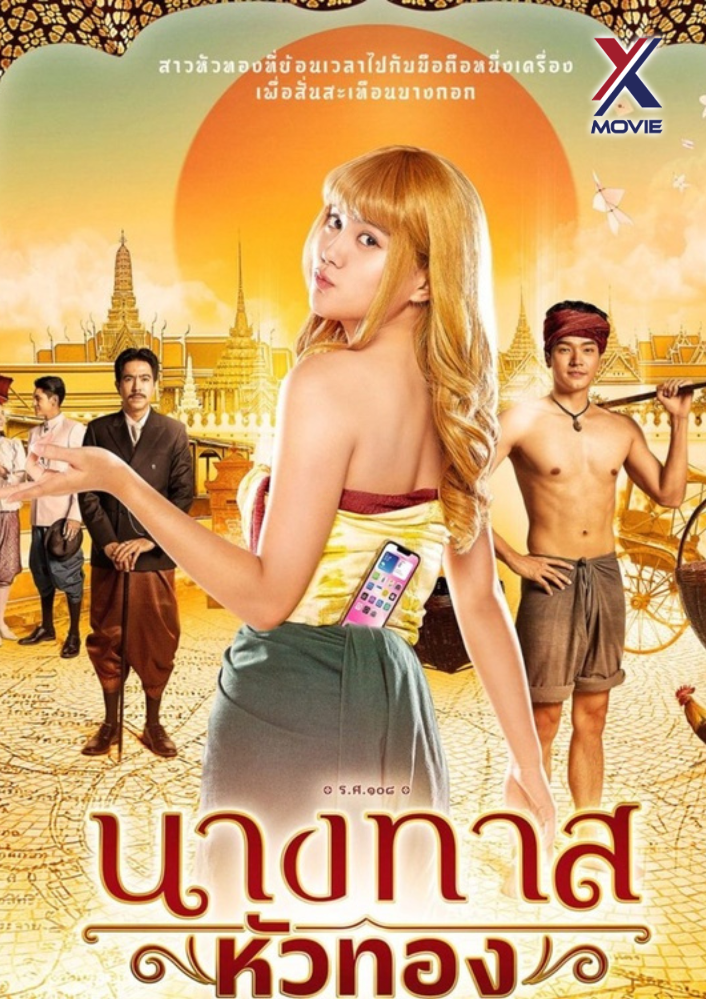 នាងសក់មាស-Neang Sork Meas (2025)