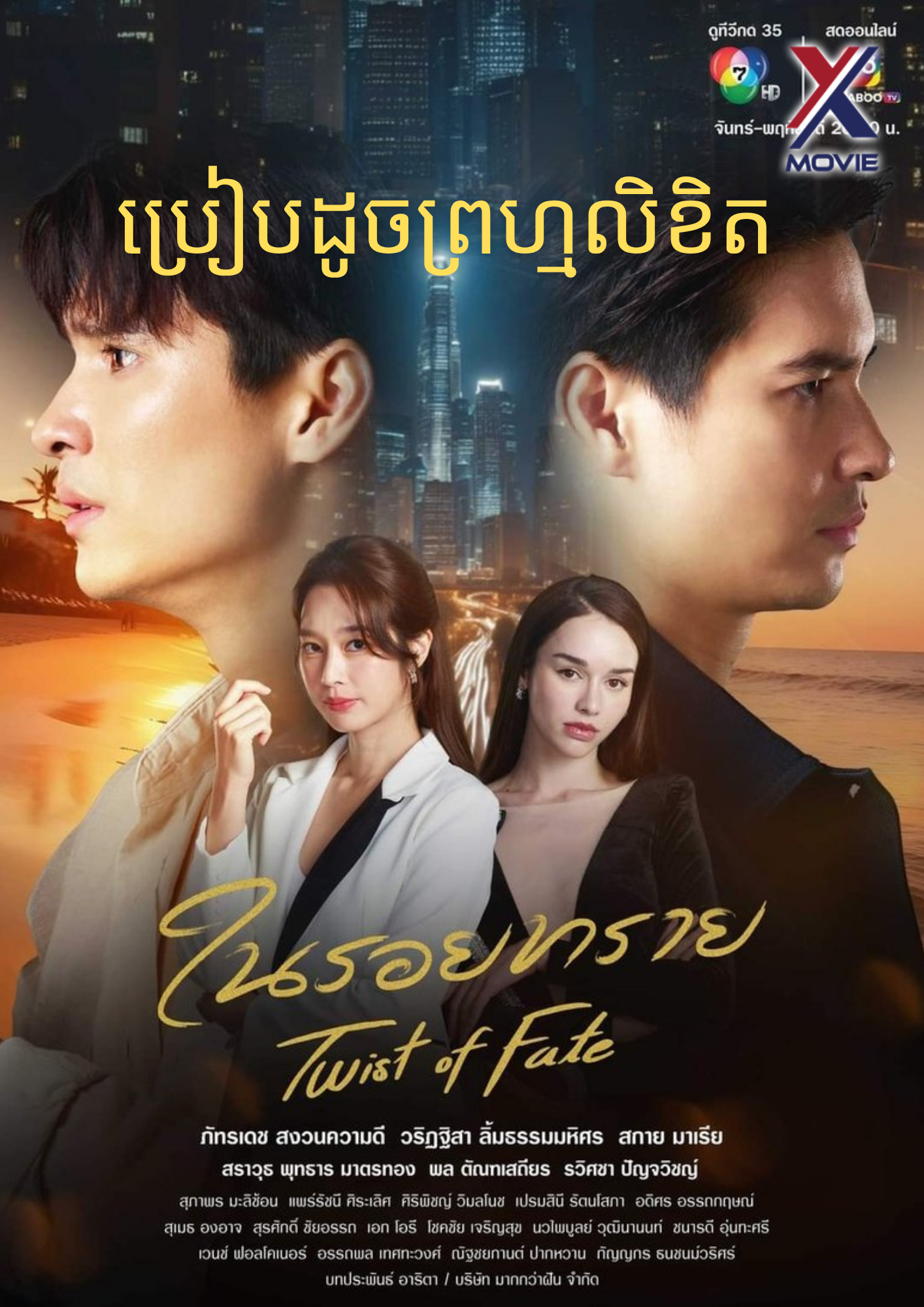 ប្រៀបដូចព្រហ្មលិខិត
