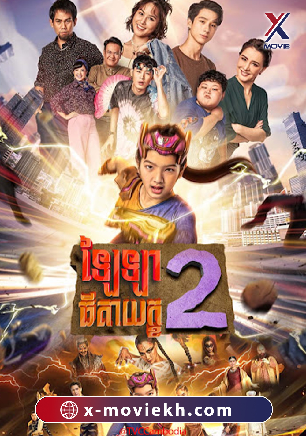ឡៃឡាធីតាយក្ស វគ្គ២