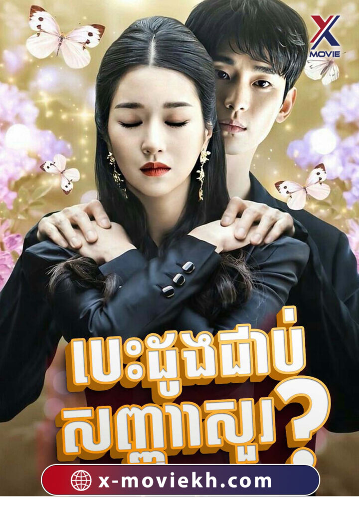 បេះដូងជាប់សញ្ញាសួរ