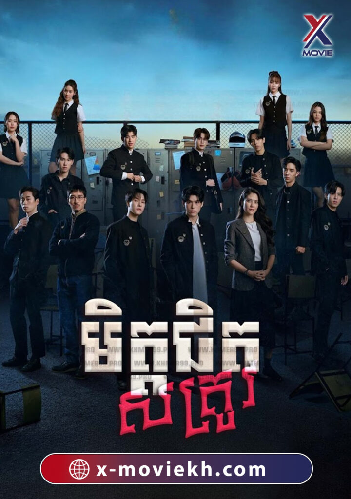 មិត្តជិតសត្រូវ