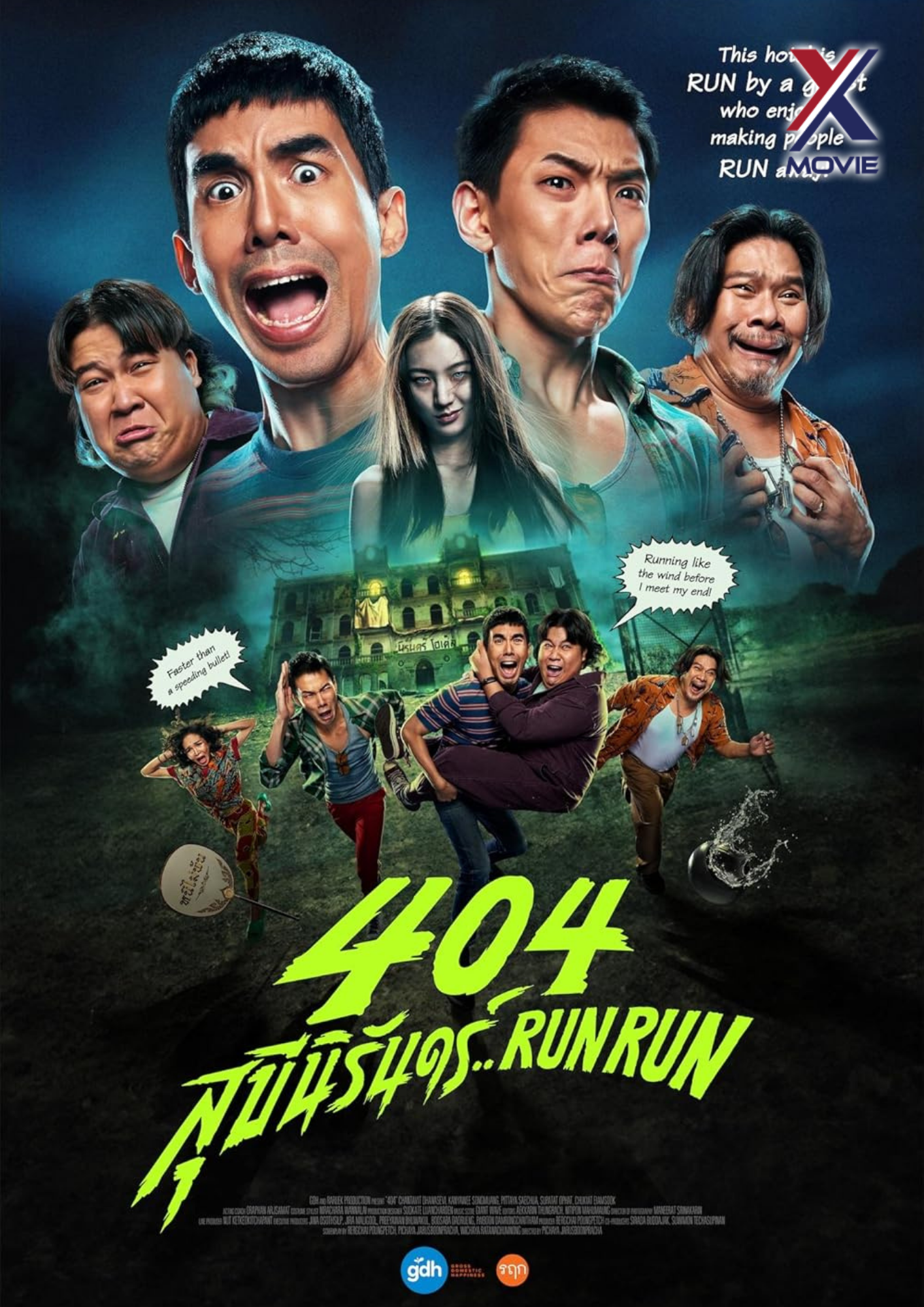 បន្ទប់ 404 – 404 Run Run