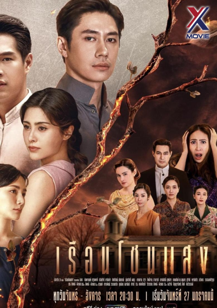 អភិនីហារស្នេហ៍លាក់ពន្លឺ
