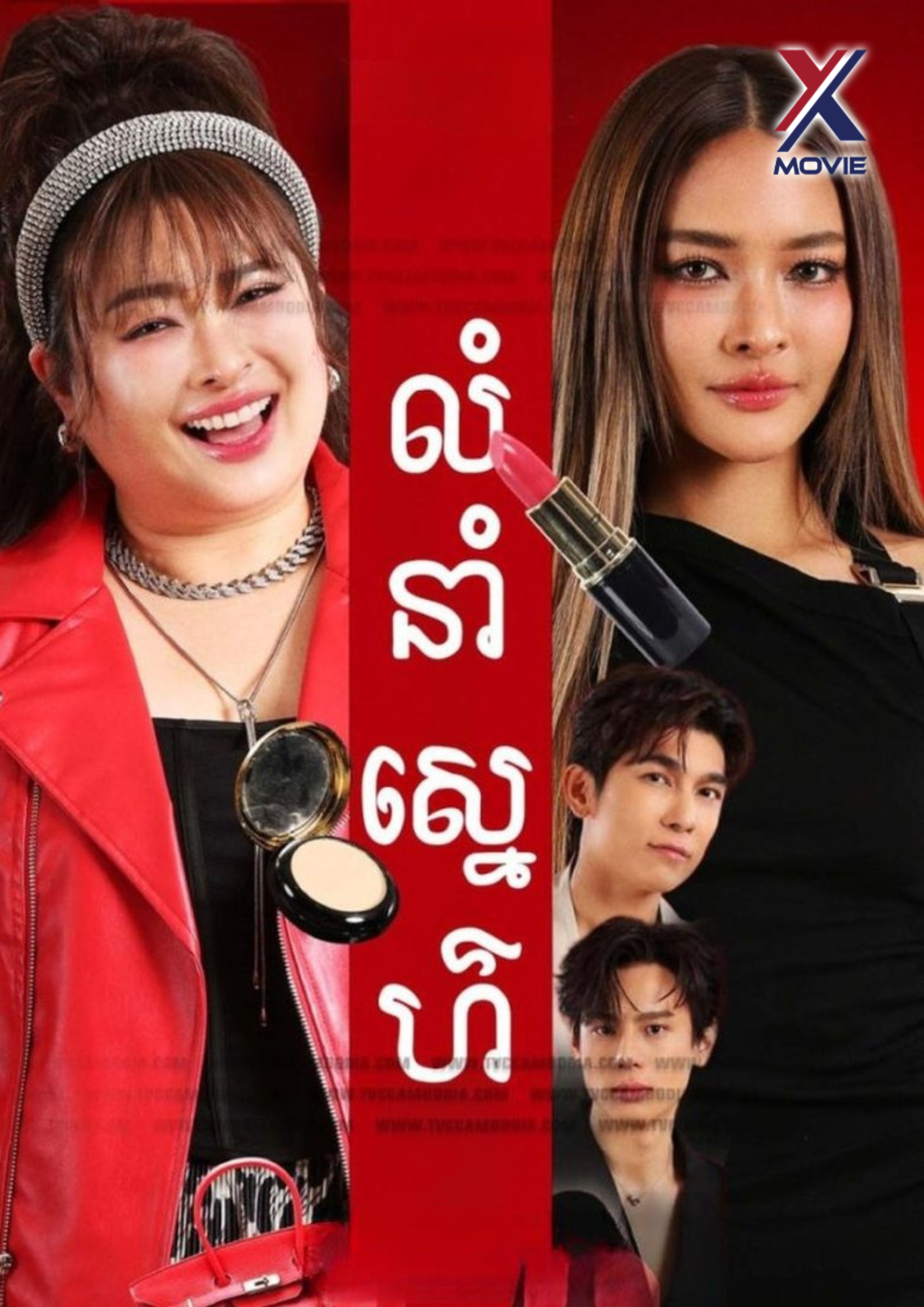 ស្នេហ៍ខុសទម្រង់