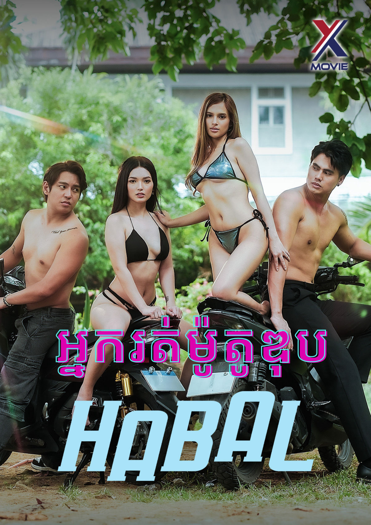 អ្នករត់ម៉ូតូឌុប-Habal (2025)