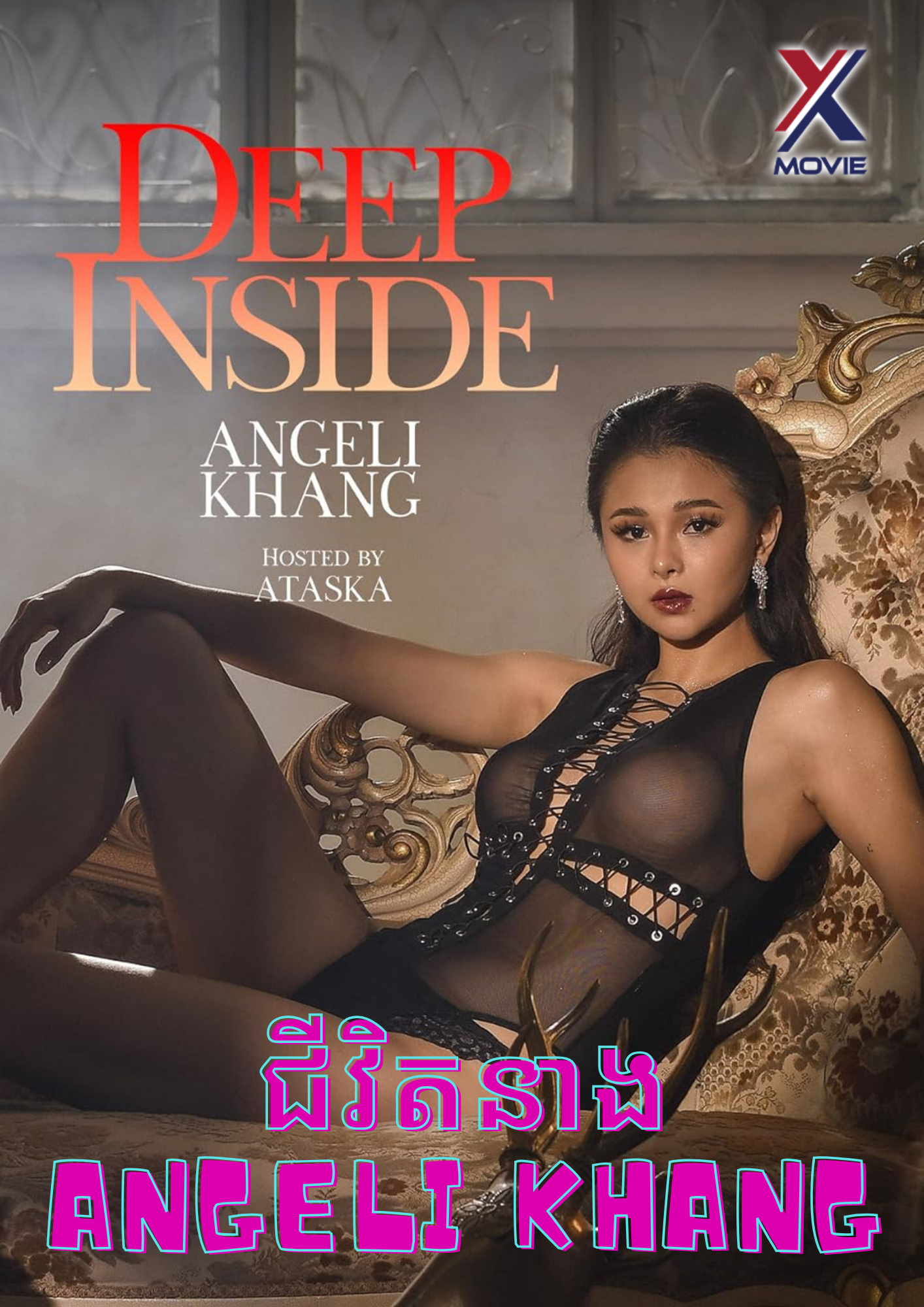 ជីវិតនាង angeli khang-Deep Inside: Angeli Khang (2025)