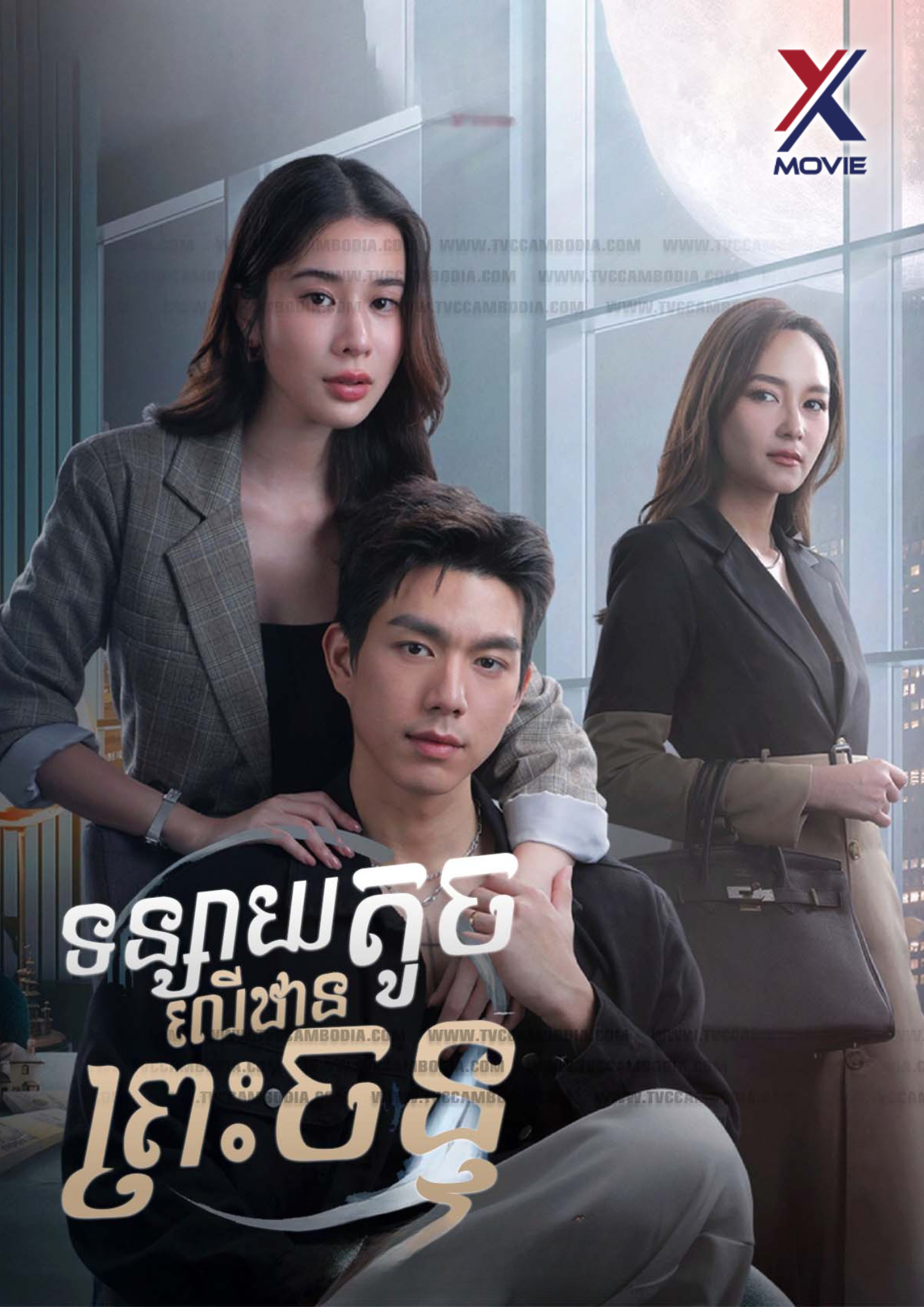 ទន្សាយតូចលើឋានព្រះច័ន្ទ