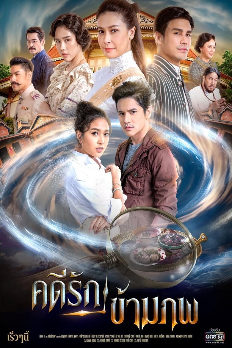គូរស្នេហ៍ឆ្លងភព