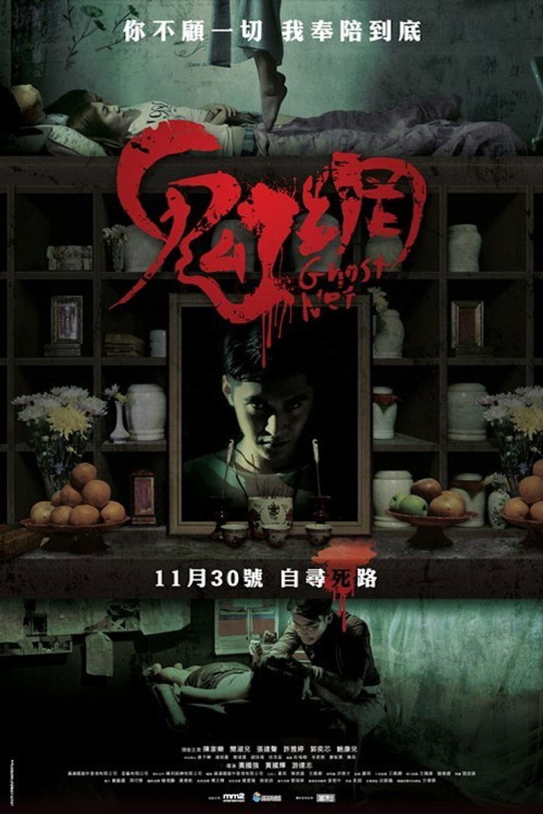 ខ្មោចអ៊ីនធឺណេត (2017)